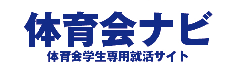 体育会ナビ2027-体育会学生就職支援サイト